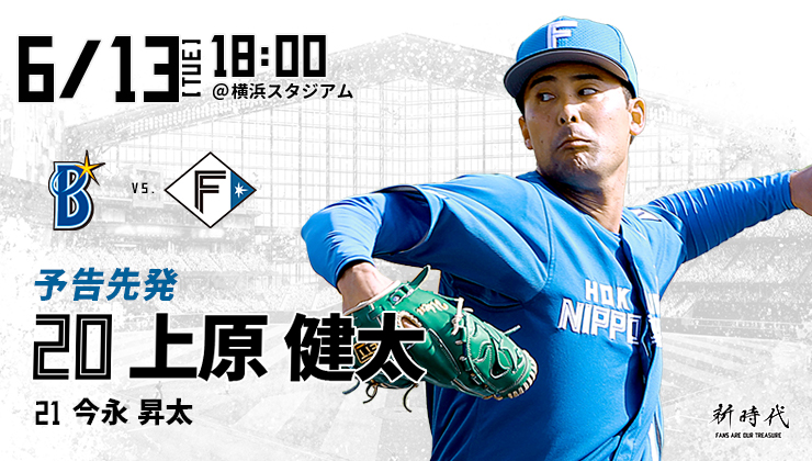 野球チケット7月15日の対日ハム戦