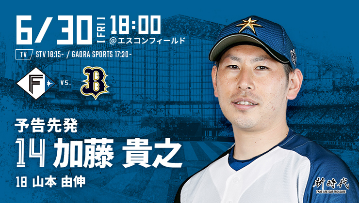 日本ハムファイターズ チケット(8月23日釧路市民球場)
