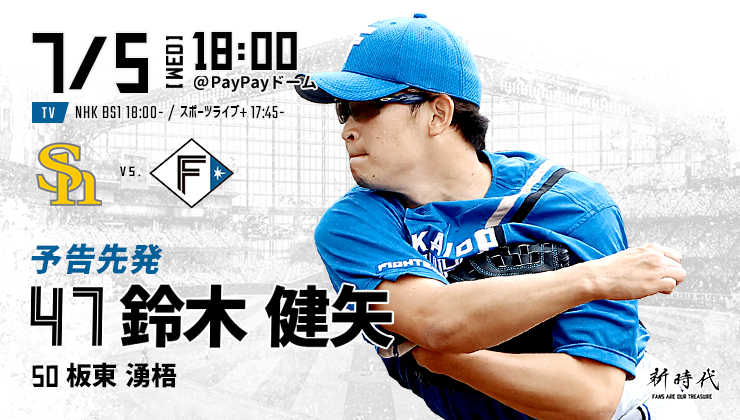 北海道日本ハムファイターズ