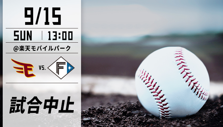 北海道日本ハムファイターズ 7月15日 日本ハムファイターズVS 楽天