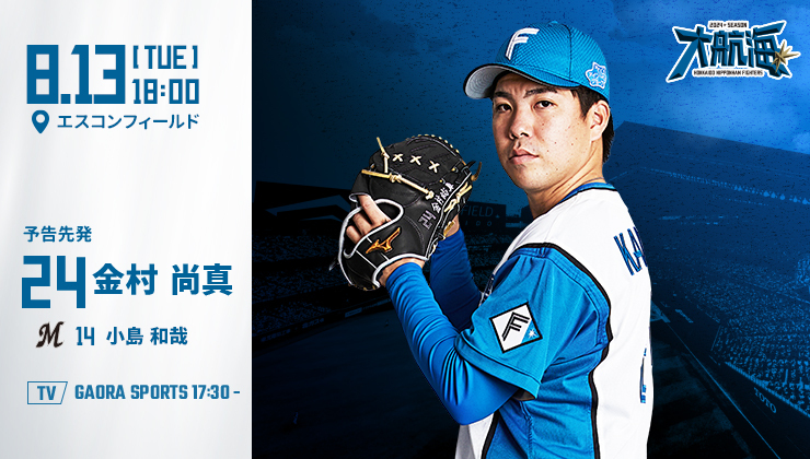 北海道日本ハムファイターズ