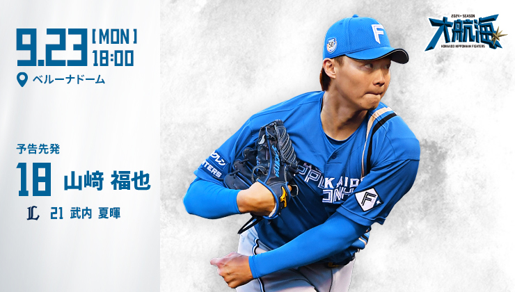 楽天 イーグルス 池田隆英選手 初勝利記念直筆サインボール