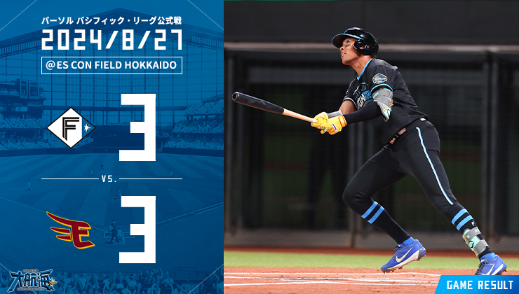 水谷瞬選手 オールスターゲーム 直筆サインサインボール ファイターズ