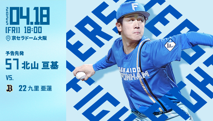 BBM2024 ジェネシス 北海道日本ハムファイターズ 野村佑希