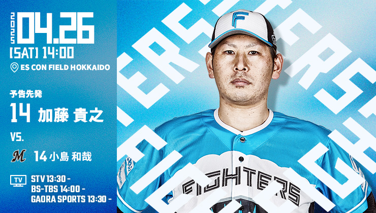 北海道日本ハムファイターズ