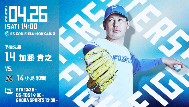北海道日本ハムファイターズ