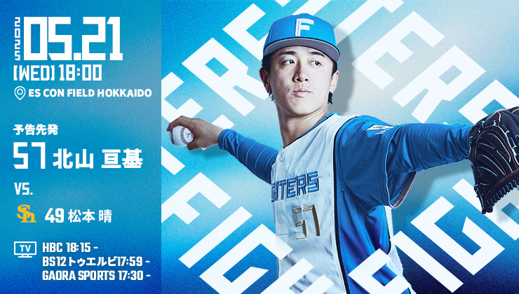 北海道日本ハムファイターズ