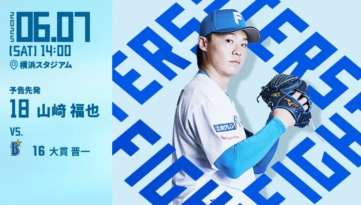 予告先発