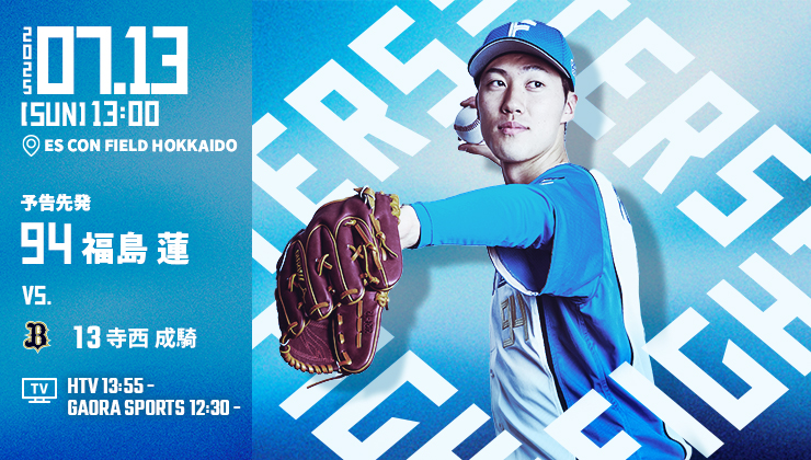 北海道日本ハムファイターズ