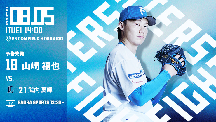 １６２ ニッポンハム ファイターズ プロ野球 北海道日本ハムファイターズ - プロ野球 - スポーツナビ