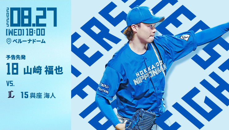北海道日本ハムファイターズ