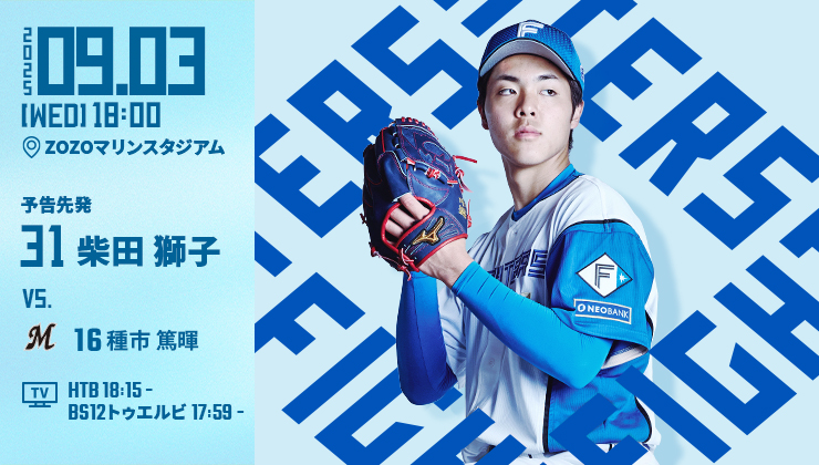 北海道日本ハムファイターズ Highlights by 北海道日本ハムファイターズ公式 (@FightersPR) / X
