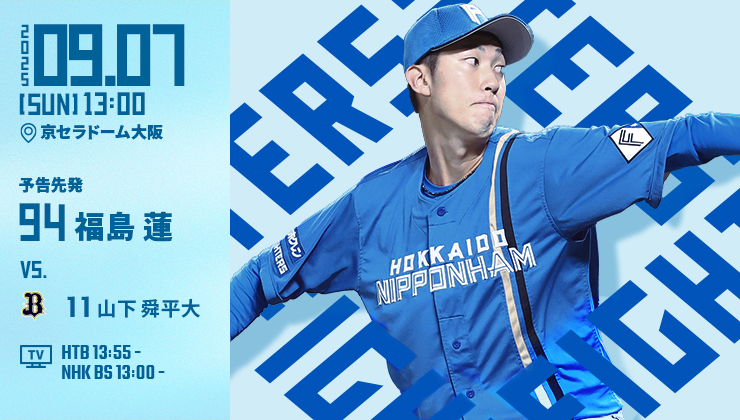 北海道日本ハムファイターズ