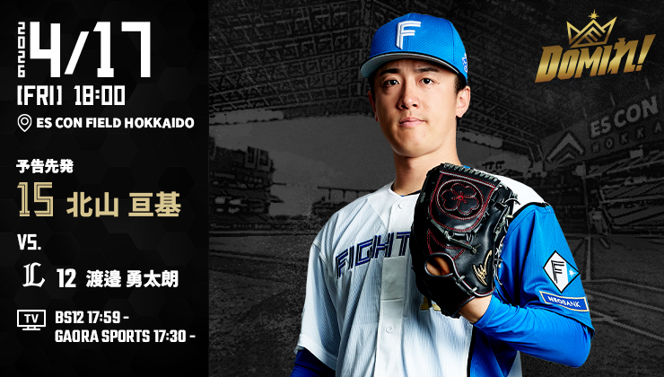 北海道日本ハムファイターズ