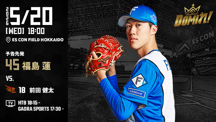 北海道日本ハムファイターズ