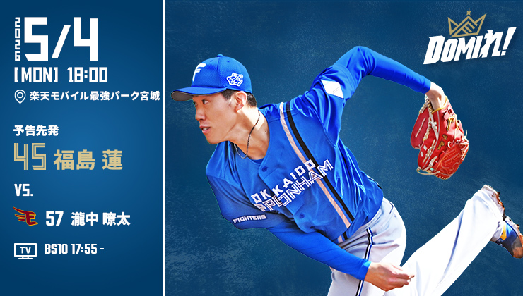 開幕戦初日 3/27 vs日本ハム S指定席 北海道日本ハムファイターズ
