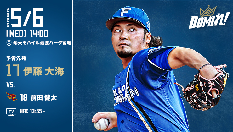 北海道日本ハムファイターズ