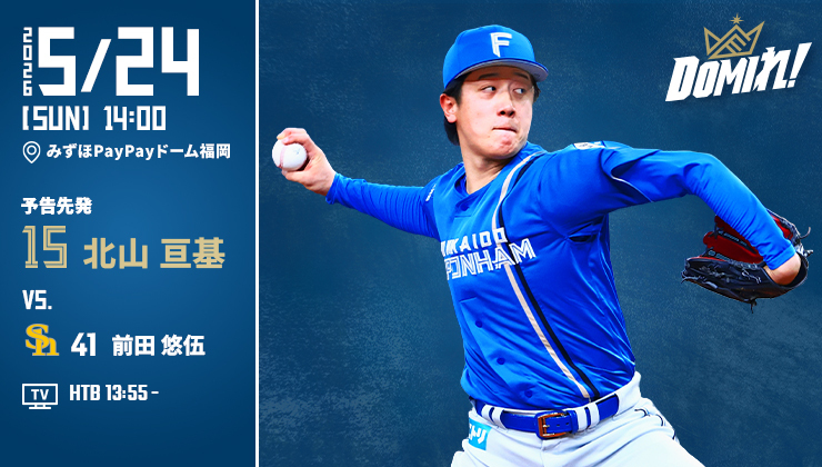 北海道日本ハムファイターズ