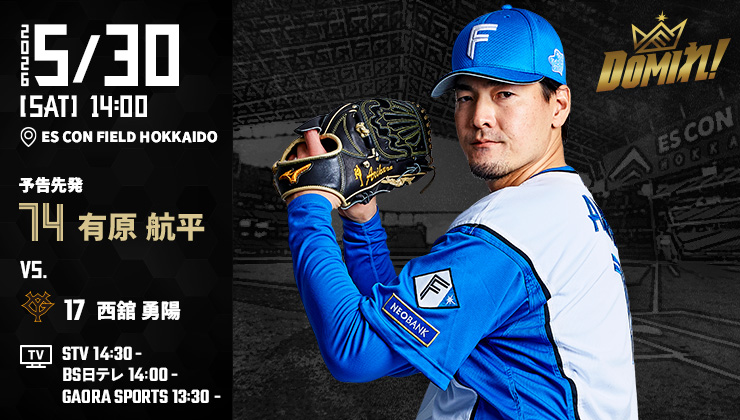 北海道日本ハムファイターズ