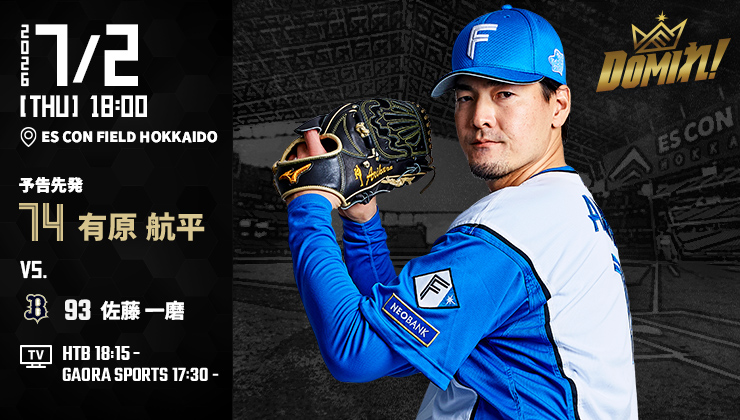 北海道日本ハムファイターズ