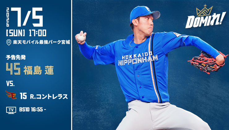 ☆★弱小球団ページ★☆ 北海道日本ハムファイターズ