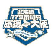 北海道179市町村応援大使2022