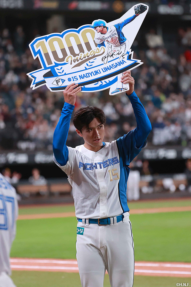 通算1000投球回を達成した上沢投手