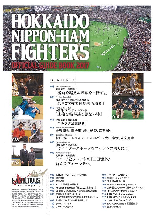 【中古】 ファイターズ手帳 ２０１７/北海道新聞社/北海道新聞社 中古】 ファイターズ手帳 2017/北海道新聞社/北海道新聞社
