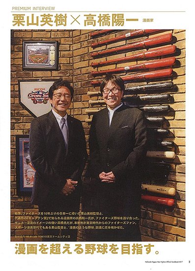 【中古】 ファイターズ手帳 ２０１７/北海道新聞社/北海道新聞社 北海道日本ハムファイターズ オフィシャルガイドブック2017』 3