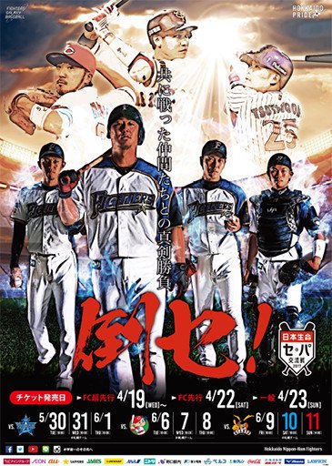 交流戦シリーズ開催と限定ボブルヘッド付きチケットについて