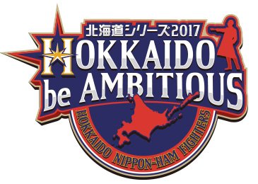 北海道シリーズ2017 HOKKAIDO be AMBITIOUS」開催概要発表