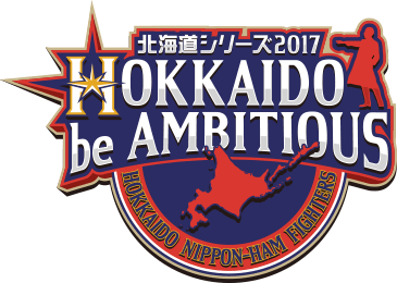 8/16～8/20「北海道シリーズ2017 HOKKAIDO be AMBITIOUS」スペシャル
