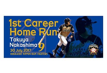 北海道日本ハムファイターズ 中島卓也モデル限定品リストバンド 選手リストバンド（中島 卓也 ＃9）