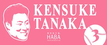 日本ハムファイターズ 飯山裕志 ユニフォーム ファイターズ基金チャリティオークション〜2011-2021〜開催