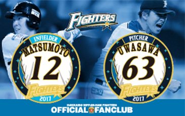 【コンプ】2017年 日ハム ピンバッヂ FC限定 ≪秋の祭典2017≫ファンクラブ情報！ | 北海道日本ハムファイターズ