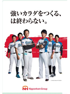3/30(金)～4/1(日)スポンサーイベント情報 | 北海道日本ハム