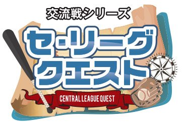 日本ハムファイターズパズル2018年交流戦シリーズ 日本ハムファイターズパズル