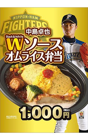 4/22(日)第1回は中島卓選手と鍵谷投手！限定グッズと札幌ドーム