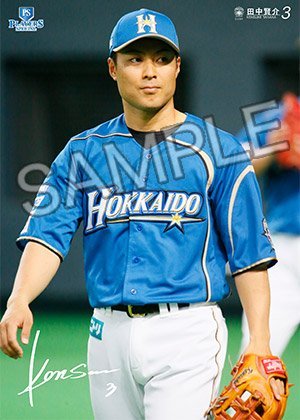 5/20(日)第2弾は田中賢選手と鶴岡選手！ 限定グッズと札幌ドーム