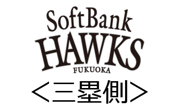 福岡ソフトバンクホークス