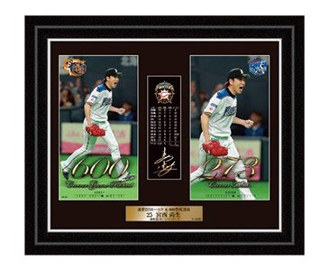 宮西尚生投手 「273ホールド記念グッズ」・「600試合登板記念
