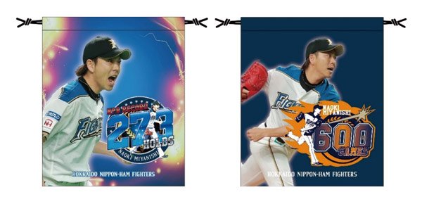 通常便なら送料無料 日本ハム 宮西選手のジャージ sushitai.com.mx