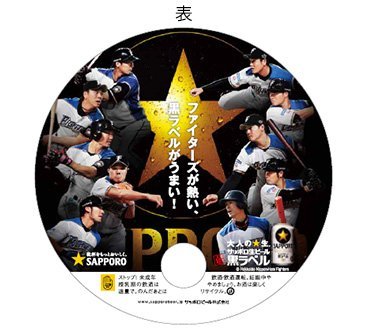 7/27(金)～29(日) スポンサーイベント情報 | 北海道日本ハム