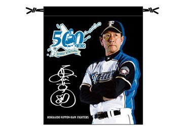 栗山英樹監督「通算500勝記念グッズ」の予約開始 | 北海道日本