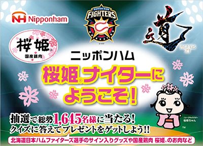 北海道日本ハムファイターズ - 日本ハムファイターズ　札幌ドーム最終戦記念プレート 9/24(土)～28(水)《FINAL GAMES 2022》チケット販売概要