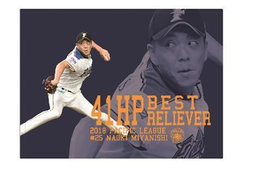 西川遥輝選手、宮西尚生投手 タイトル獲得記念グッズ発売の