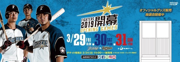 第70回さっぽろ雪まつり」にファイターズ・ブースを出展