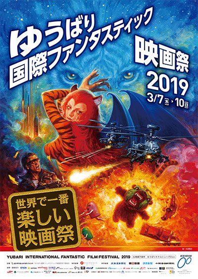 東京国際ファンタスティック映画祭　海洋堂　15周年記念　ファンタドラゴン 13 – SUMMER GHOST IN FANTASIA 2022 - FLAT STUDIO