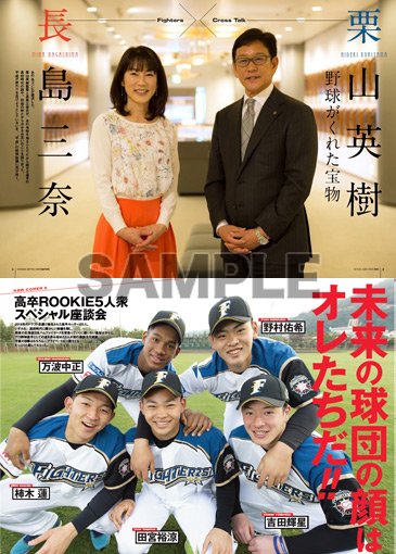 2019FIGHTERS BASEBALL CHAMPIONSHIP U-12』決勝トーナメントが