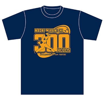 宮西尚生投手300ホールド記念グッズ 発売のお知らせ | 北海道